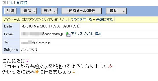 Yahoo!メールがNTTドコモの絵文字の表示に対応、主要3キャリアすべてが表示可能に