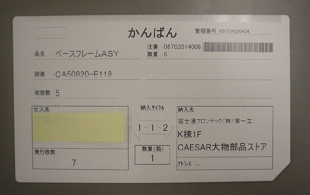 富士通フロンテック、「RFIDかんばん」による部品供給管理システムを開発〜新潟工場と取引業者間でリアルタイム化を実現