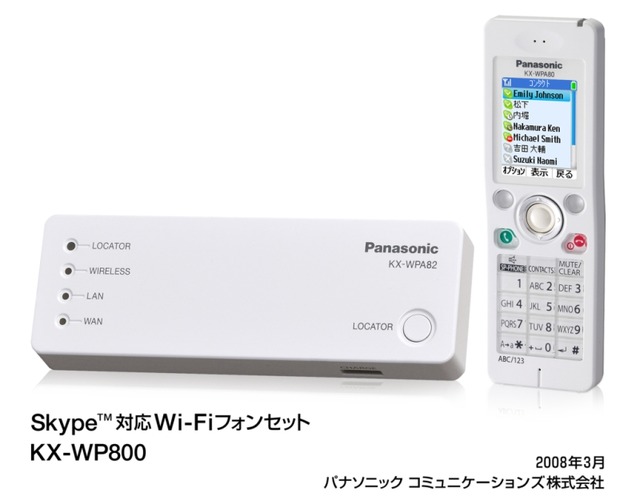 スカイプ内蔵Wi-Fi端末セット「KX-WP800」、外ではFON APを利用