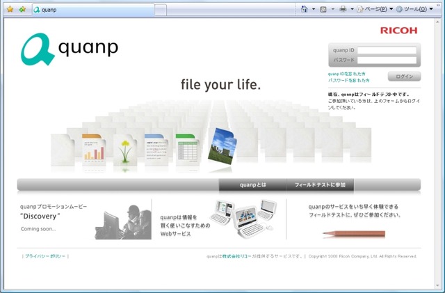 リコーの「quanp」でOS Xに負けないリッチエクスペリエンス