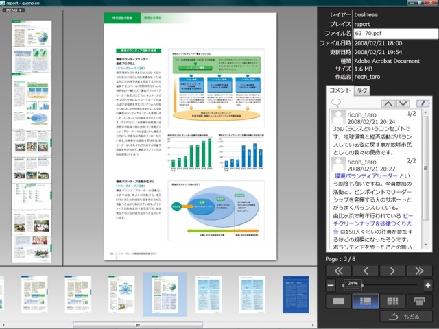 リコーの「quanp」でOS Xに負けないリッチエクスペリエンス