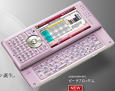 Advanced/W-ZERO3[es]の新色「ピーチブロッサム」は3月19日発売