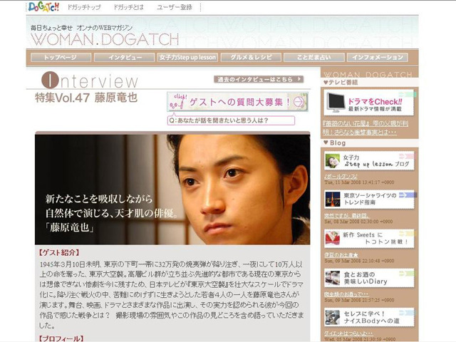 藤原竜也がドラマ「東京大空襲」で感じた戦争とは