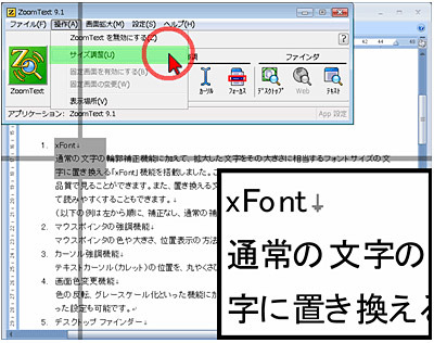 NEC、高齢者・視覚障害者向けパソコン画面拡大ソフト「ZoomText 9.1 Magnifier」