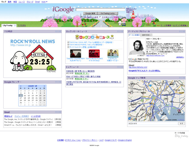 リリー・フランキーなど総勢9名が参加「アーティストiGoogle」