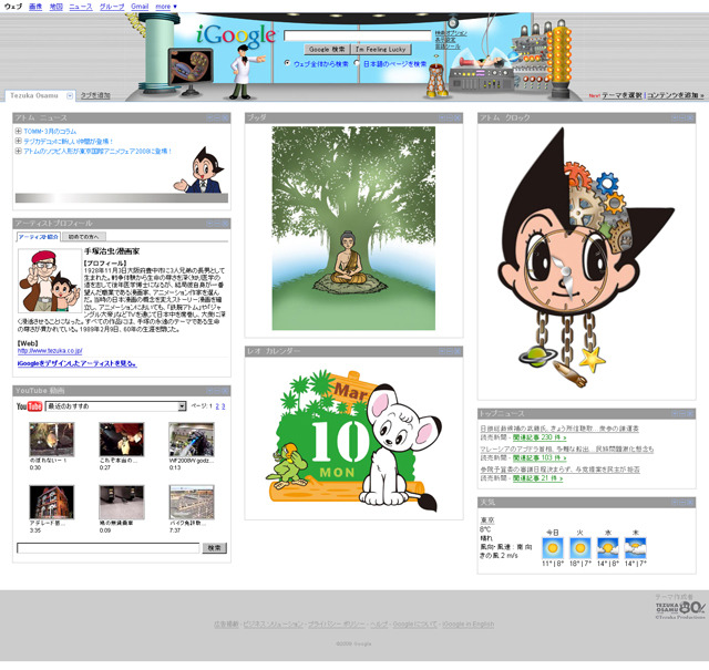 リリー・フランキーなど総勢9名が参加「アーティストiGoogle」