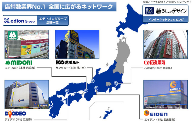 デルとエディオンがPC販売で提携——販売網が西日本に拡大