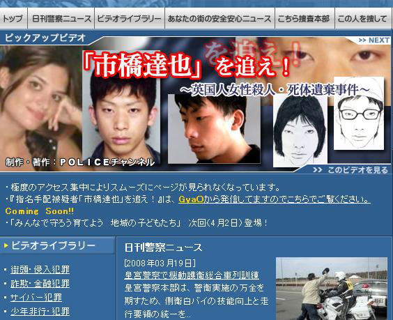 逃亡犯・市橋達也容疑者の映像などを公開〜ポリスチャンネル