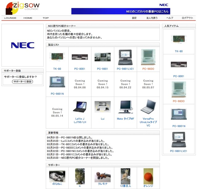 TK-80やPC-98など往年の名機を語ろう——zigsowがコーポレートページを開設