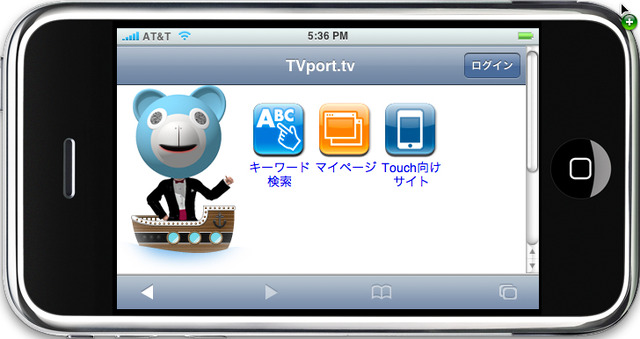 iPod touch用の情報ナビゲーターサイト「テレビポート」がオープン