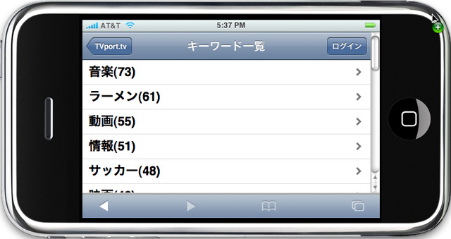 iPod touch用の情報ナビゲーターサイト「テレビポート」がオープン