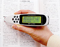 スキャンすると訳語表示——スキャン機能付きペン型電子辞書