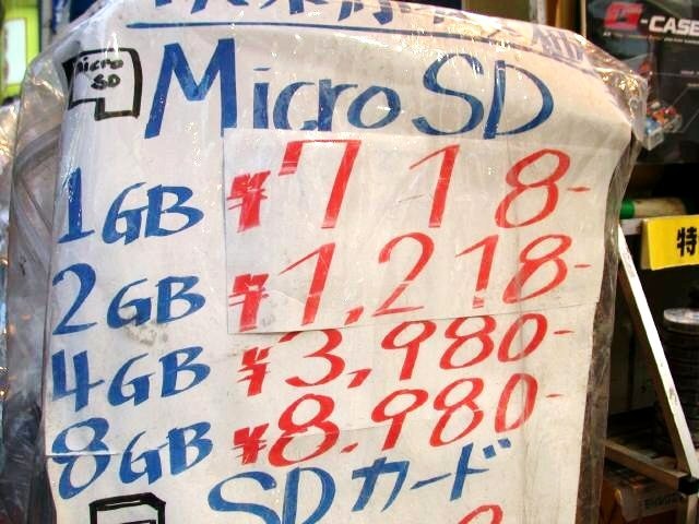 【増田タワシの価格ウォッチ】2GBは1000円まで下落——microSD/microSDHC価格調査