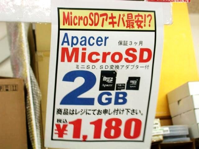 【増田タワシの価格ウォッチ】2GBは1000円まで下落——microSD/microSDHC価格調査