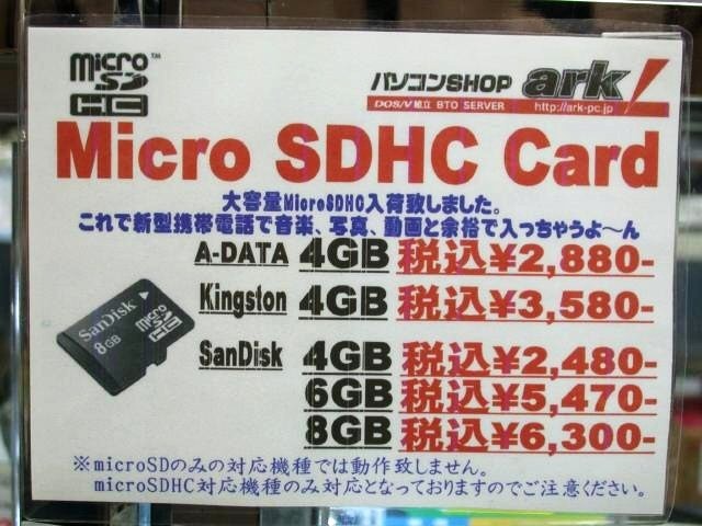 【増田タワシの価格ウォッチ】2GBは1000円まで下落——microSD/microSDHC価格調査