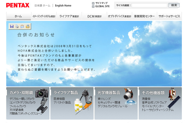 HOYAとペンタックス、31日付けで合併