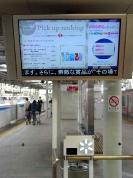 PASMOでクーポンをゲット!〜東急と三菱電機など、動画交通広告を駅ホーム待合室などに設置