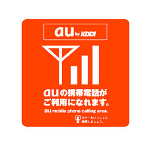 KDDI、屋内エリア対策にぐるなびとタイアップ——「auつながるキャンペーン」