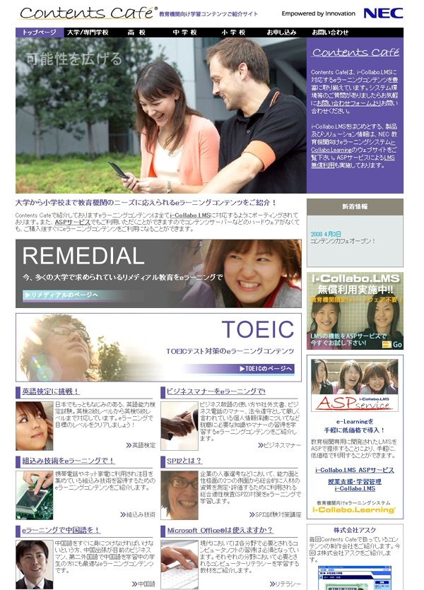 NEC、eラーニングコンテンツ販売サイト「Contents Cafe」開設——語学、就職、開発など多分野を網羅