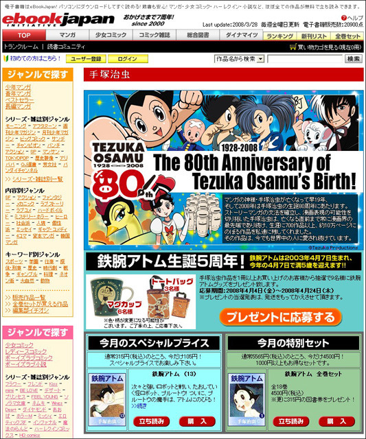全集購入も可能〜生誕80周年を記念した「手塚治虫特設ページ」