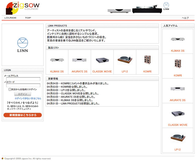 zigsow、英国王室御用達のオーディオブランドページ開設