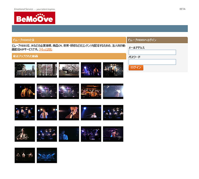 ビムーブ、H.264動画の配信が可能なASPサービス「ビムーブVIDEOβ版」提供開始