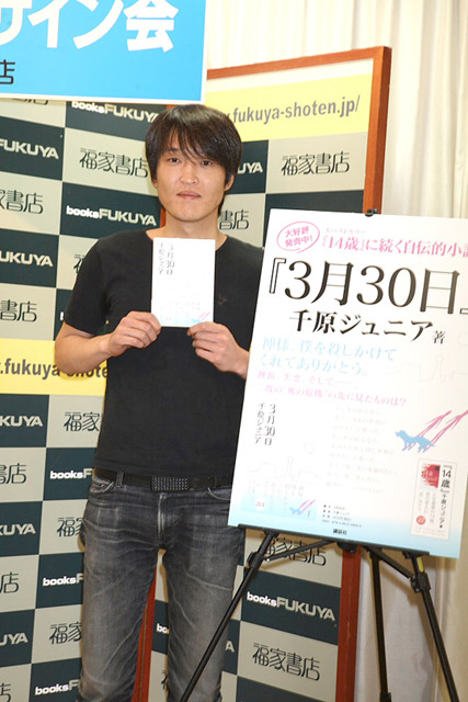 神様、僕を殺しかけてくれてありがとう〜千原ジュニアがサイン会