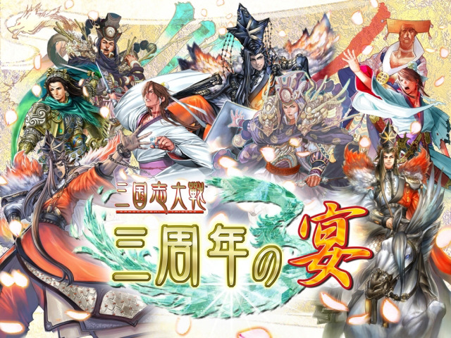 チャンピオンは誰だ!! 「三国志大戦」1DAYトーナメント生配信