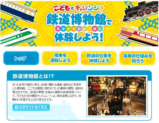 GWは大人も童心に帰れるワンダースポット「鉄道博物館」へGO