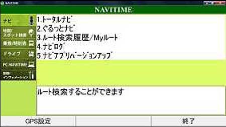 ナビタイム、「WILLCOM D4」にWindows Vista版NAVITIMEアプリをプリインストール〜「ドライブサポーターコース」にも対応