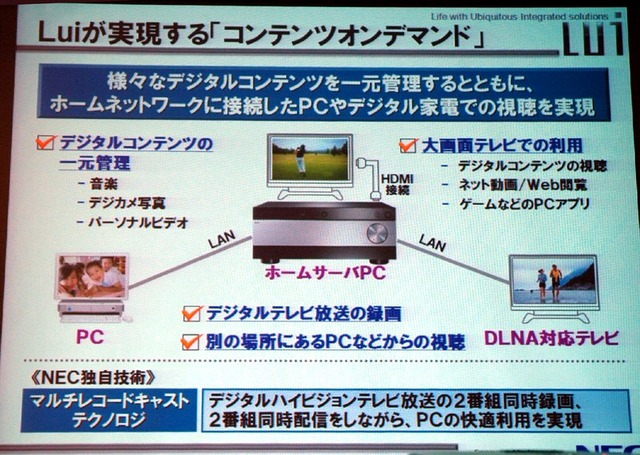 NEC、自宅のサーバPC環境を持ち歩くLuiシリーズ新製品