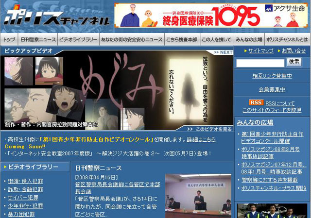 横田めぐみさん拉致事件を扱ったアニメ「めぐみ」を公開