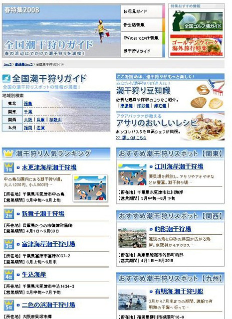 「全国潮干狩りガイド」で人気スポットランキングからアサリのレシピまで