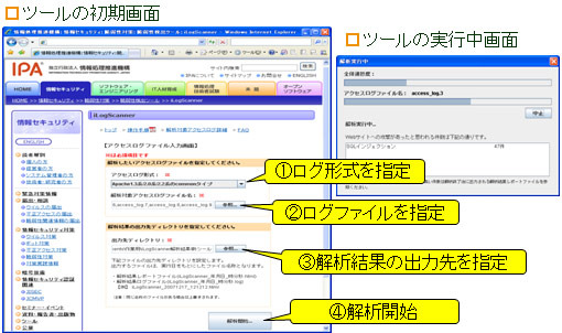 IPA、“SQLインジェクション脆弱性”の検出ツール「iLogScanner」を公開
