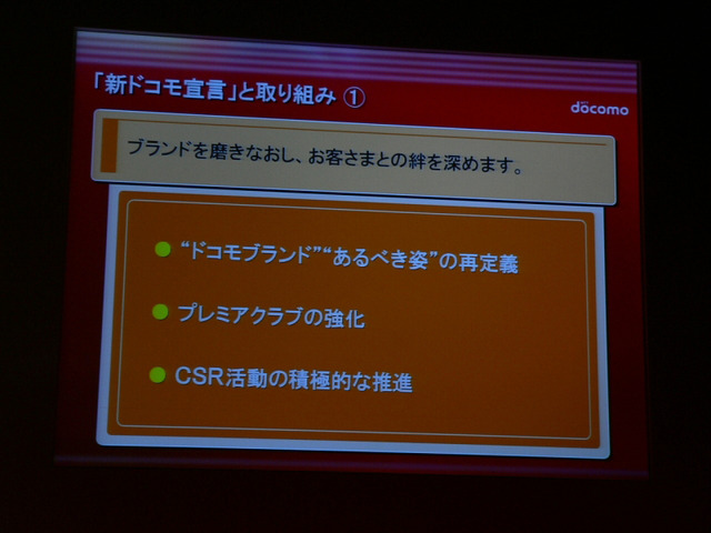 【詳報】NTTドコモ 新ブランドロゴ&スローガン&ステートメント——製品ありきから顧客ありきへ