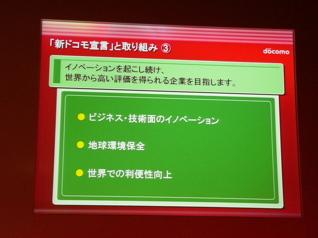 【詳報】NTTドコモ 新ブランドロゴ&スローガン&ステートメント——製品ありきから顧客ありきへ
