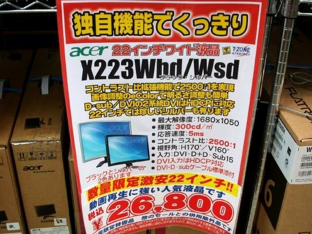 【増田タワシの価格ウォッチ】22/24インチ液晶ディスプレイ価格調査