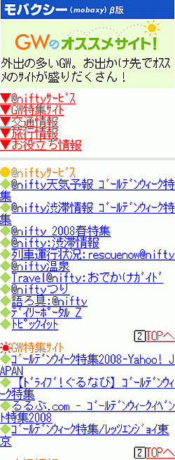 携帯向けPCサイト変換サービス「@niftyモバクシー」、イー・モバイル「EMnet」に対応