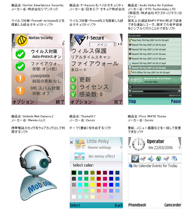 BBソフト、SoftBank X02NK/Nokia N95向けアプリのダウンロード販売を開始