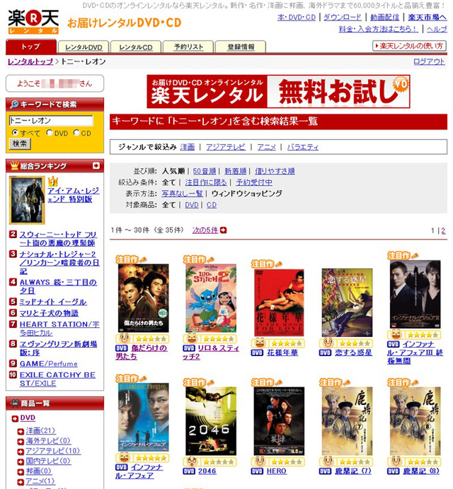 ハマルかも!?　オンラインDVDレンタルを使ってみた