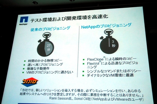 「従来のストレージアプローチでは仮想化による柔軟性を実現できない」——NetApp、プライベートイベントで
