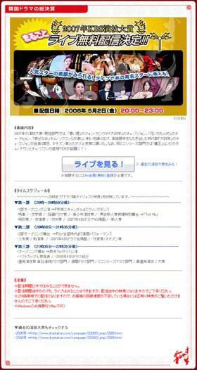 韓流ファン必見「2007年KBS演技大賞」を明日20時よりライブ配信