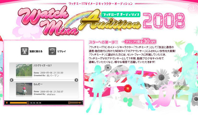 「ワッチミー！TV」がイメージキャラクター「ワッチミーナ」を募集