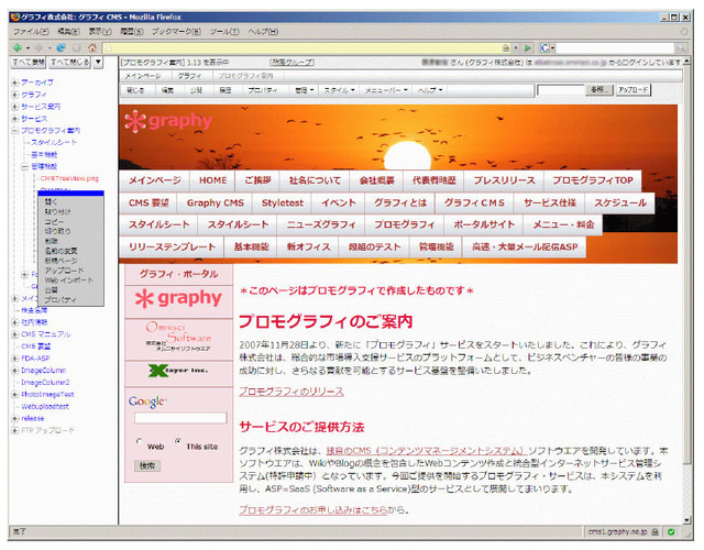 グラフィとオムニサイ、低価格なWeb構築システムを開発〜構成管理、運用管理を自動化