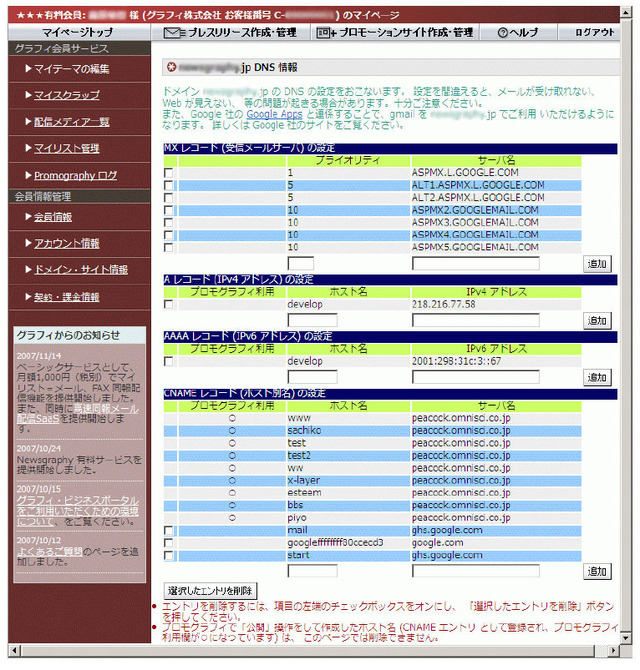 グラフィとオムニサイ、低価格なWeb構築システムを開発〜構成管理、運用管理を自動化