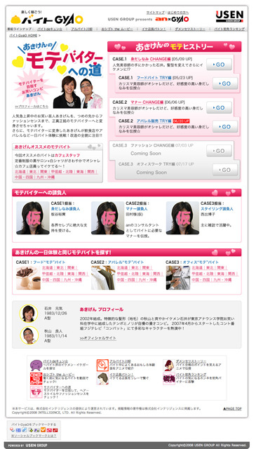 あの人気芸人が、モテるアルバイターへと華麗に変身