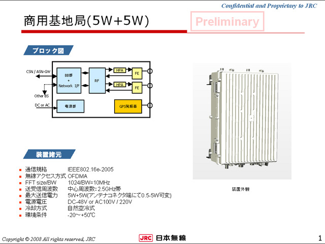 【地域WiMAX：機器ベンダーに聞く】各国製品との相互接続性試験を積極的に実施ー——日本無線