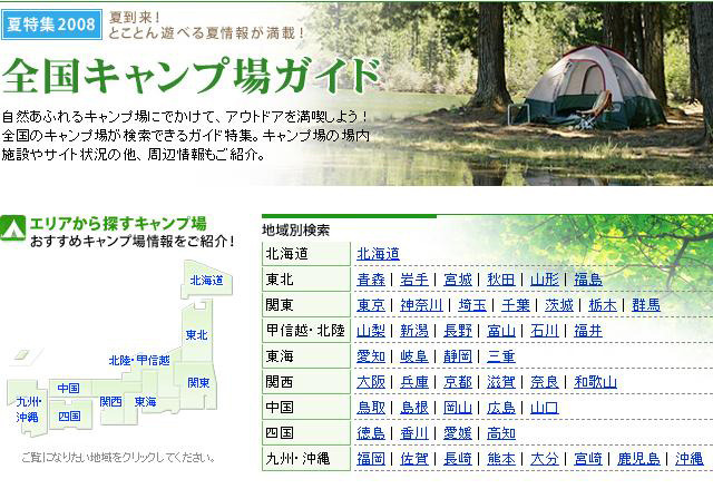 アウトドアにバーベキューに！〜この夏行きたいキャンプ場ガイド