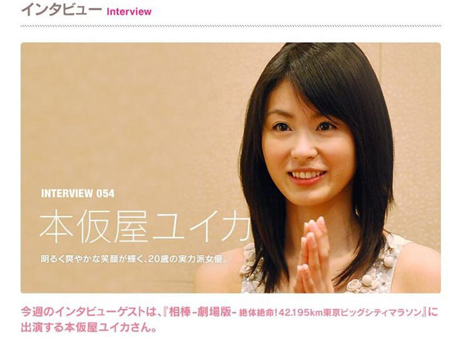 “西田敏行はメル友”本仮屋ユイカが語る映画「相棒」共演者