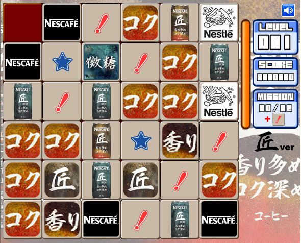 PUZZLE BINGOの“匠ver”が登場「ネスカフェ 匠 チャレンジ」